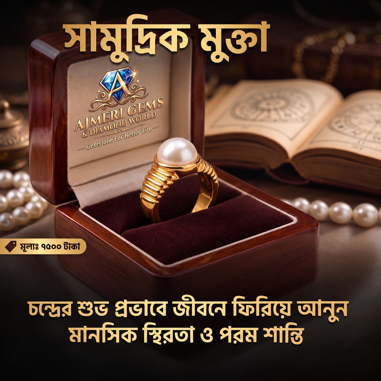 Luxury Pearl Ring Jewelry Advertisement সামুদ্রিক মুক্তা - Image 1