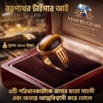টাইগার আই পাথরের আংটি