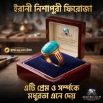 ইরানি নিশাপুরি ফিরোজা