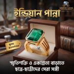 ইন্ডিয়ান পান্না