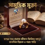 সামুদ্রিক মুক্তা