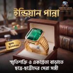 ইন্ডিয়ান পান্না