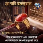 জাপানি রক্ত প্রবাল