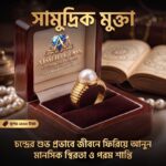 সামুদ্রিক মুক্তা