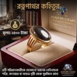 রাজকীয় রত্নপাথর কহিতুর