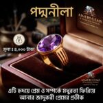 পদ্মনীলা পাথরের আংটি