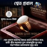 শ্বেত প্রবাল পাথরের আংটি