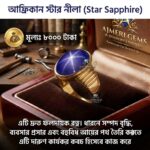 আফ্রিকান ষ্টার নীলা পাথরের আংটি